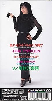 川村万梨阿「能あるライバルは爪を隠す」シングルCD　映画「スレイヤーズ」裏主題歌 711bH79x+EL._UF350,350_QL80_.jpg